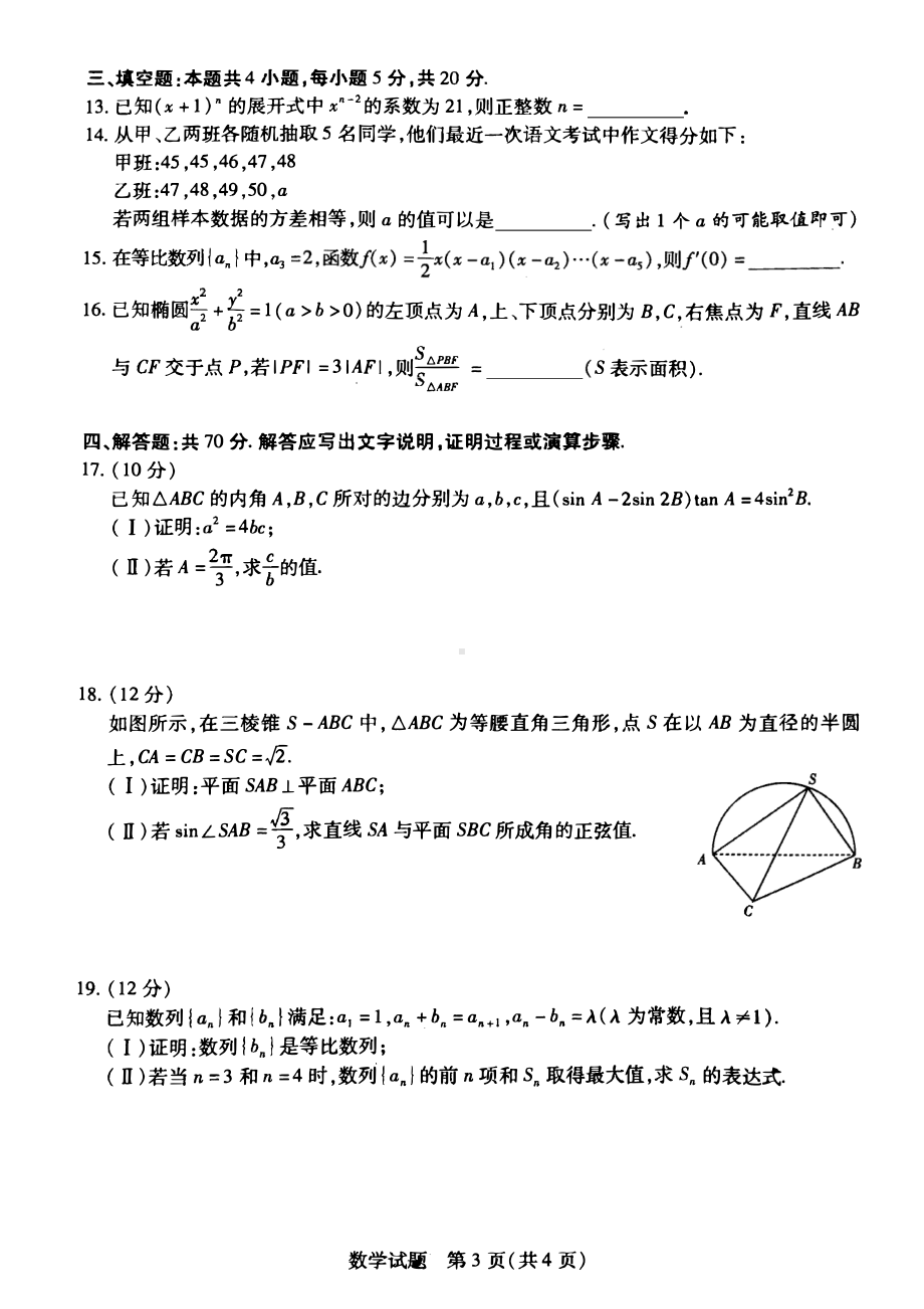 数学-海南高三学业水平诊断（五）高清试卷.pdf_第3页