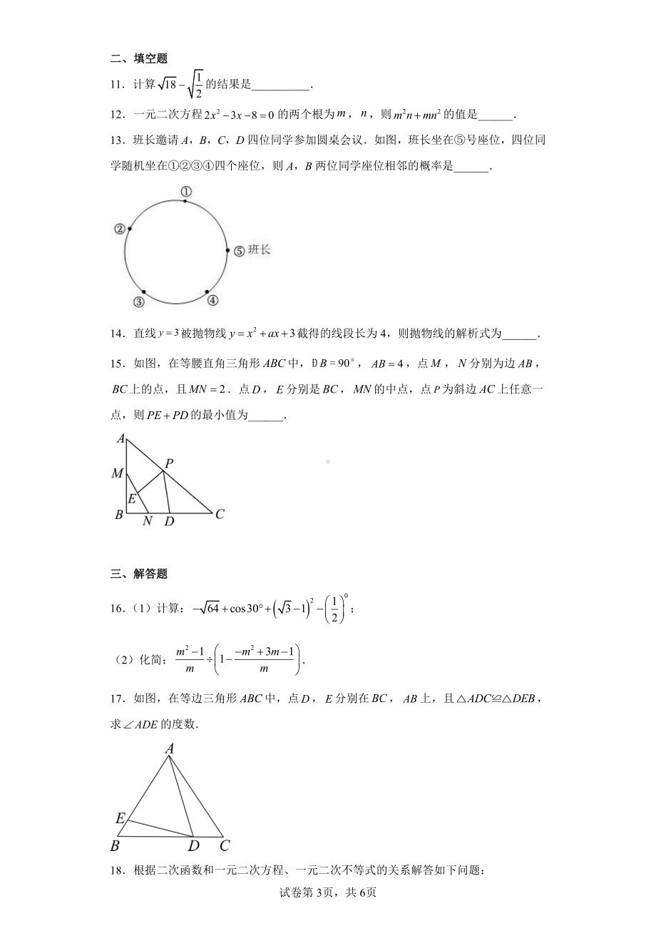 河南省南阳市镇平县2022-2023学年九年级上学期期末数学试题.pdf_第3页