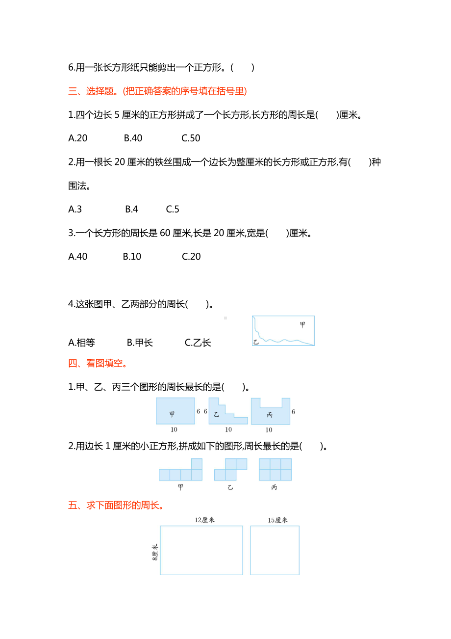 最新苏教版三年级数学上册《第三单元测试卷(一)》含答案.doc_第2页