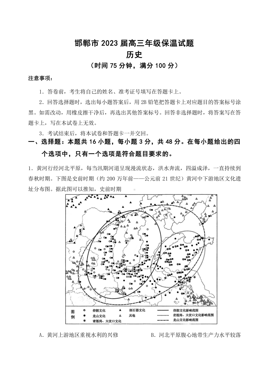 河北省邯郸市2023届高三第三次模拟历史试卷+答案.pdf_第1页