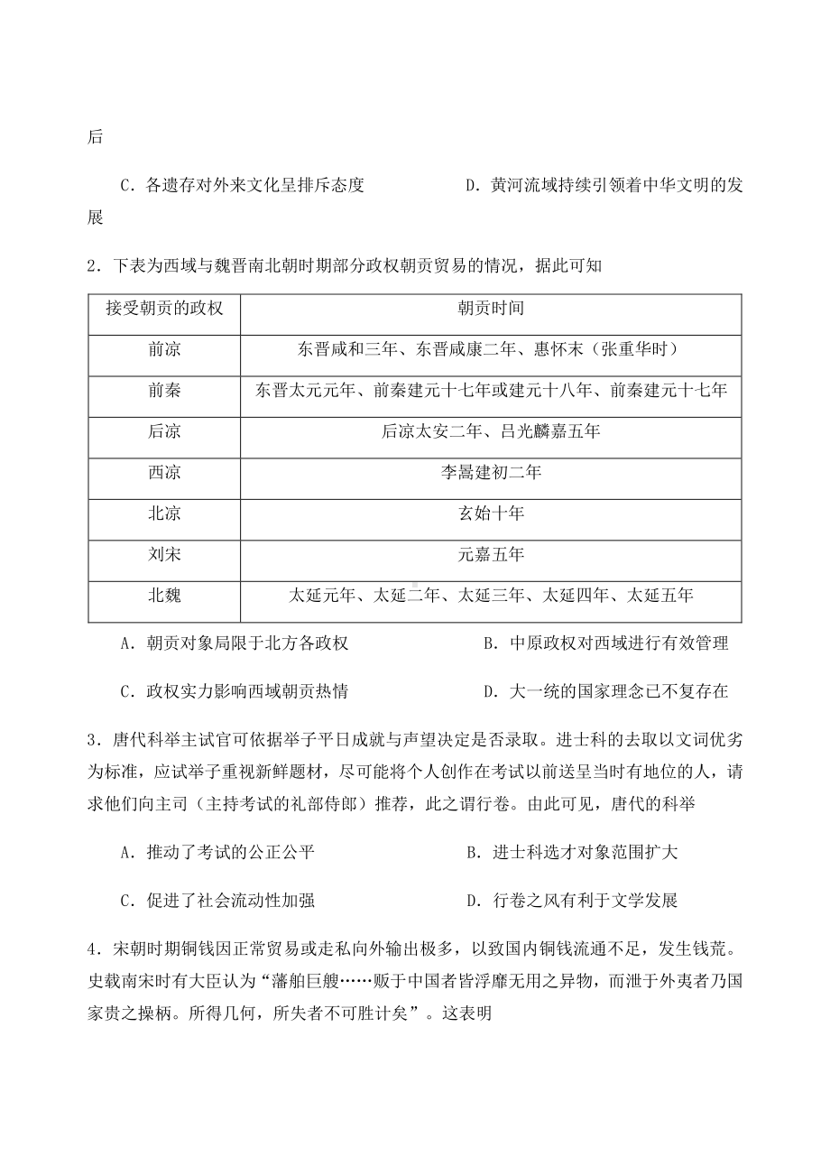 河北省邯郸市2023届高三第三次模拟历史试卷+答案.pdf_第2页