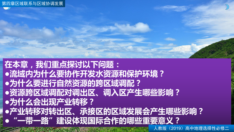 4.1流域内协调发展ppt课件-2023新人教版（2019）《高中地理》选择性必修第二册.pptx_第2页