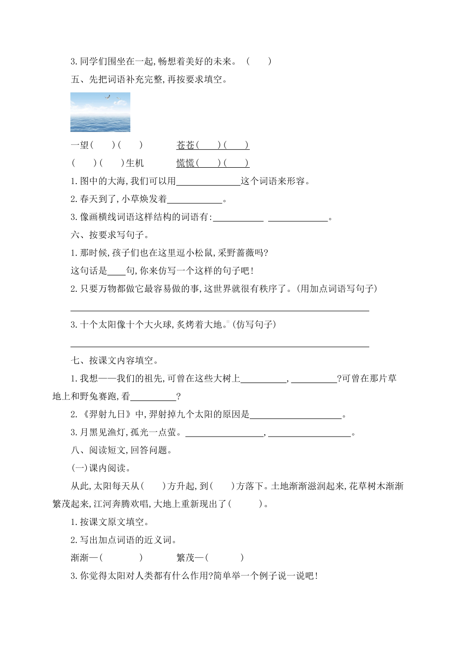 最新部编人教版二年级语文下册第八单元提升练习一(附答案).doc_第2页