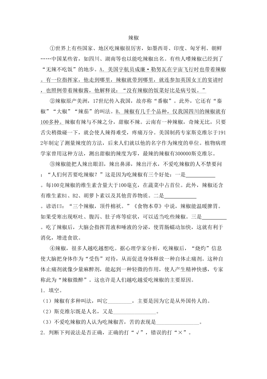 最新部编版五年级上册语文期中试卷考试强化练习及答案.doc_第3页