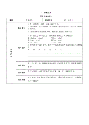 最新部编版小学语文一年级下册学生预习考试试题(全册).doc