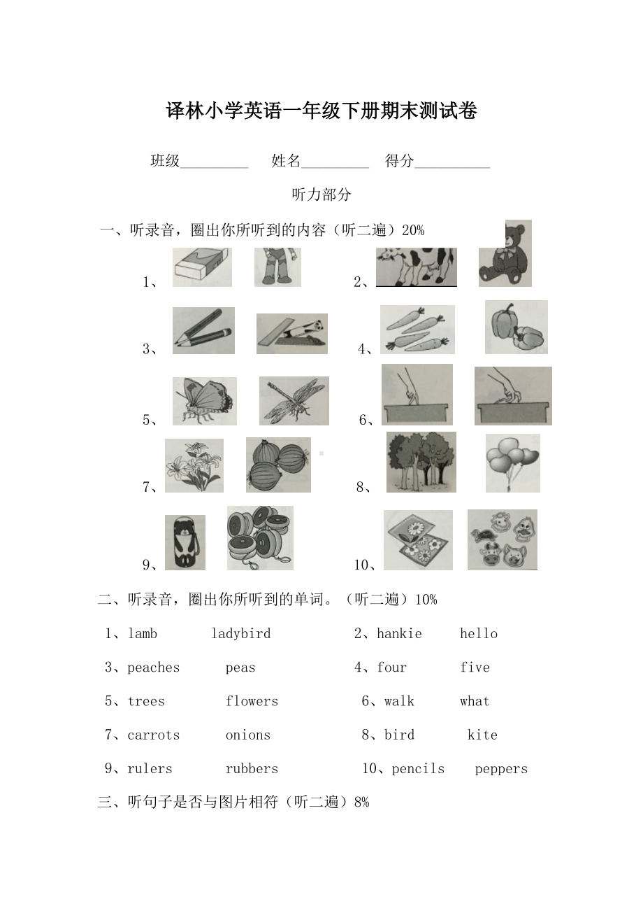 最新苏教版一年级英语期末测试.docx_第1页