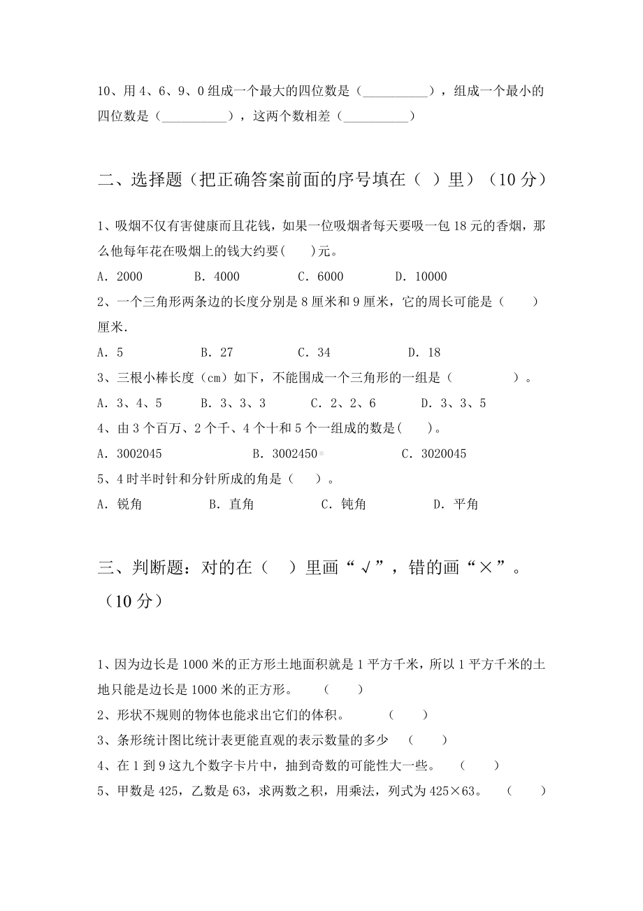 最新部编版四年级数学下册期末试卷及答案学生专用(三篇).docx_第3页