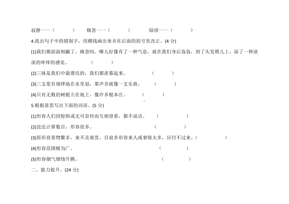 最新部编版五年级语文上册第七单元试卷(含答案).doc_第2页