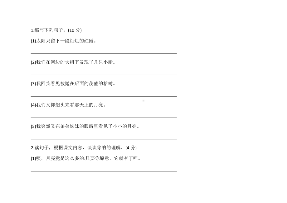 最新部编版五年级语文上册第七单元试卷(含答案).doc_第3页