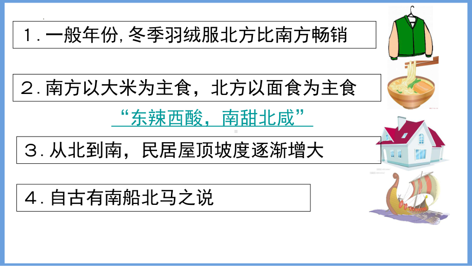 1.1多种多样的区域ppt课件-2023新人教版（2019）《高中地理》选择性必修第二册.pptx_第2页