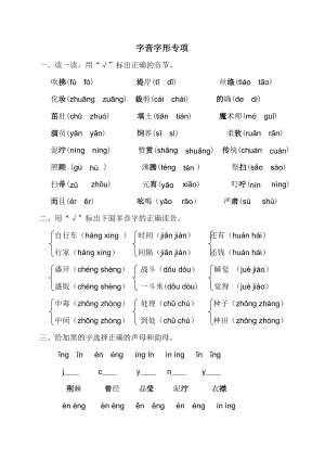 最新统编版语文二年级下册专项复习：字音字形专项.doc