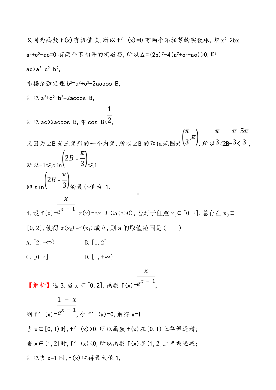 最新高考数学核心素养提升练-十六-3.doc_第3页