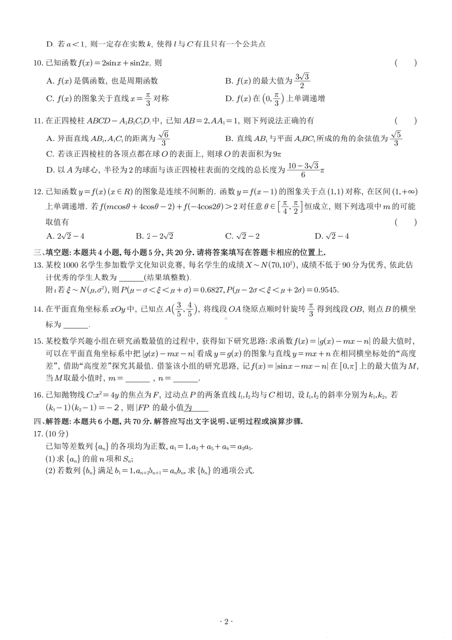 苏锡常镇二模数学卷+解析.pdf_第2页