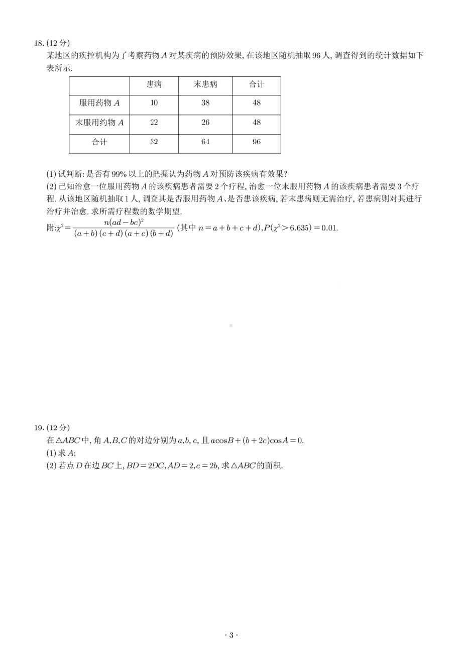 苏锡常镇二模数学卷+解析.pdf_第3页