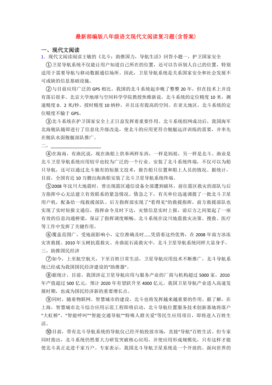 最新部编版八年级语文现代文阅读复习题(含答案).doc_第1页