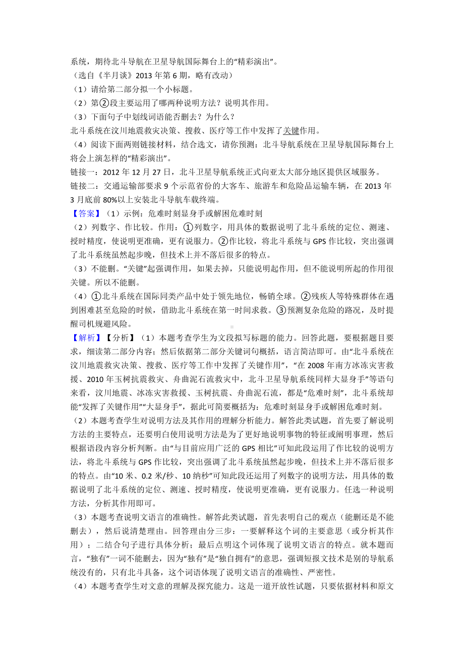 最新部编版八年级语文现代文阅读复习题(含答案).doc_第2页