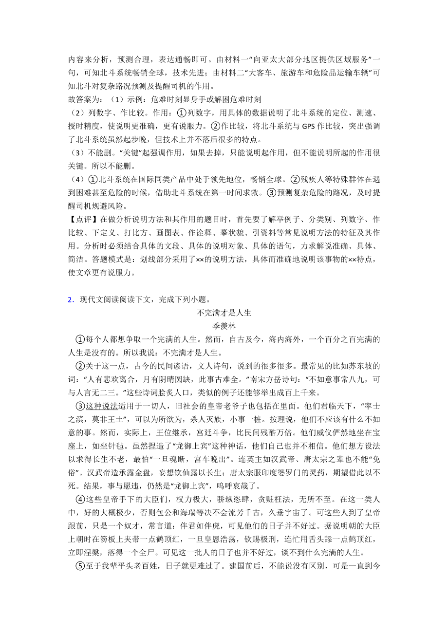 最新部编版八年级语文现代文阅读复习题(含答案).doc_第3页