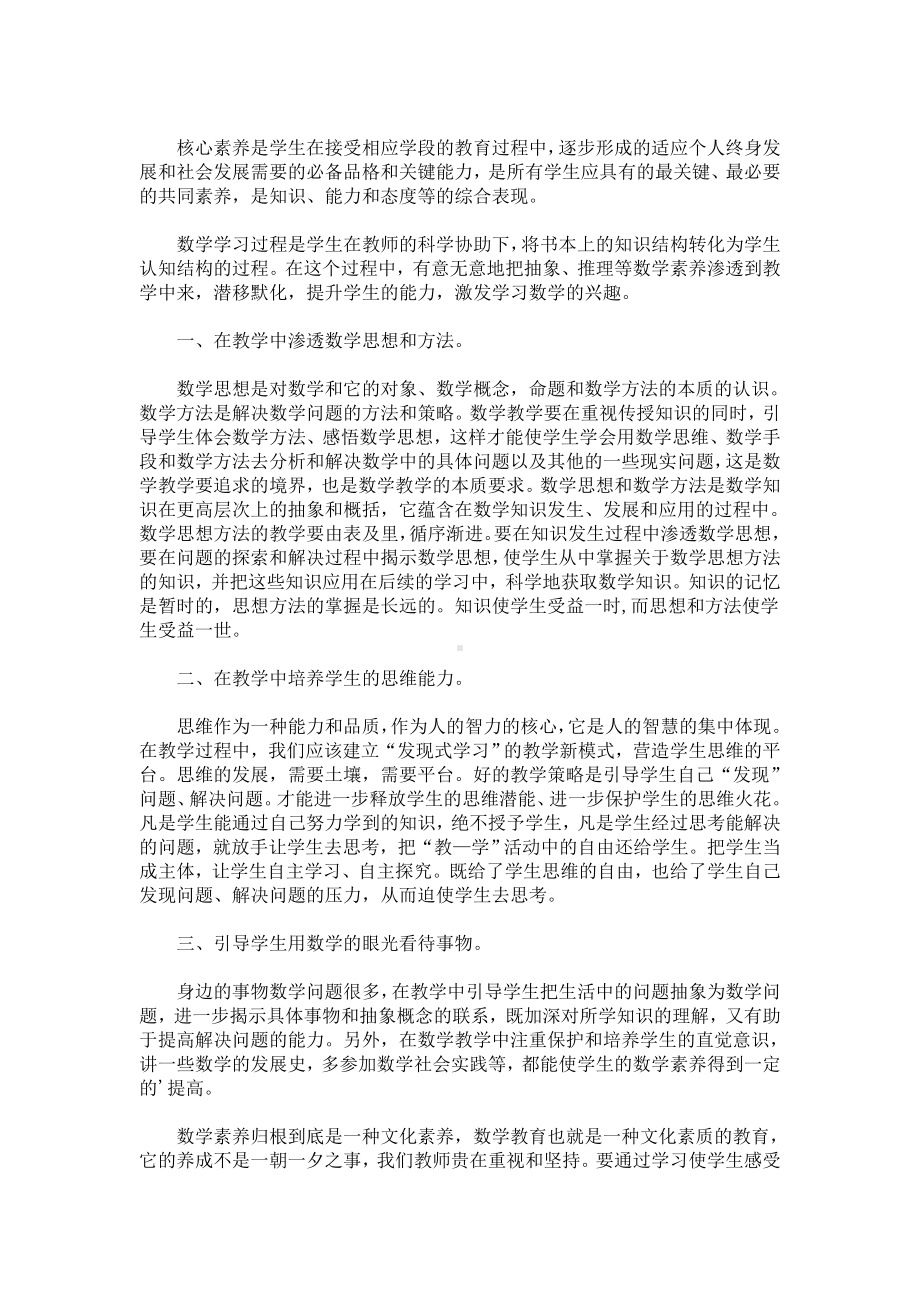 最新读书笔记《教师的18项核心素养》读后感汇编.doc_第1页