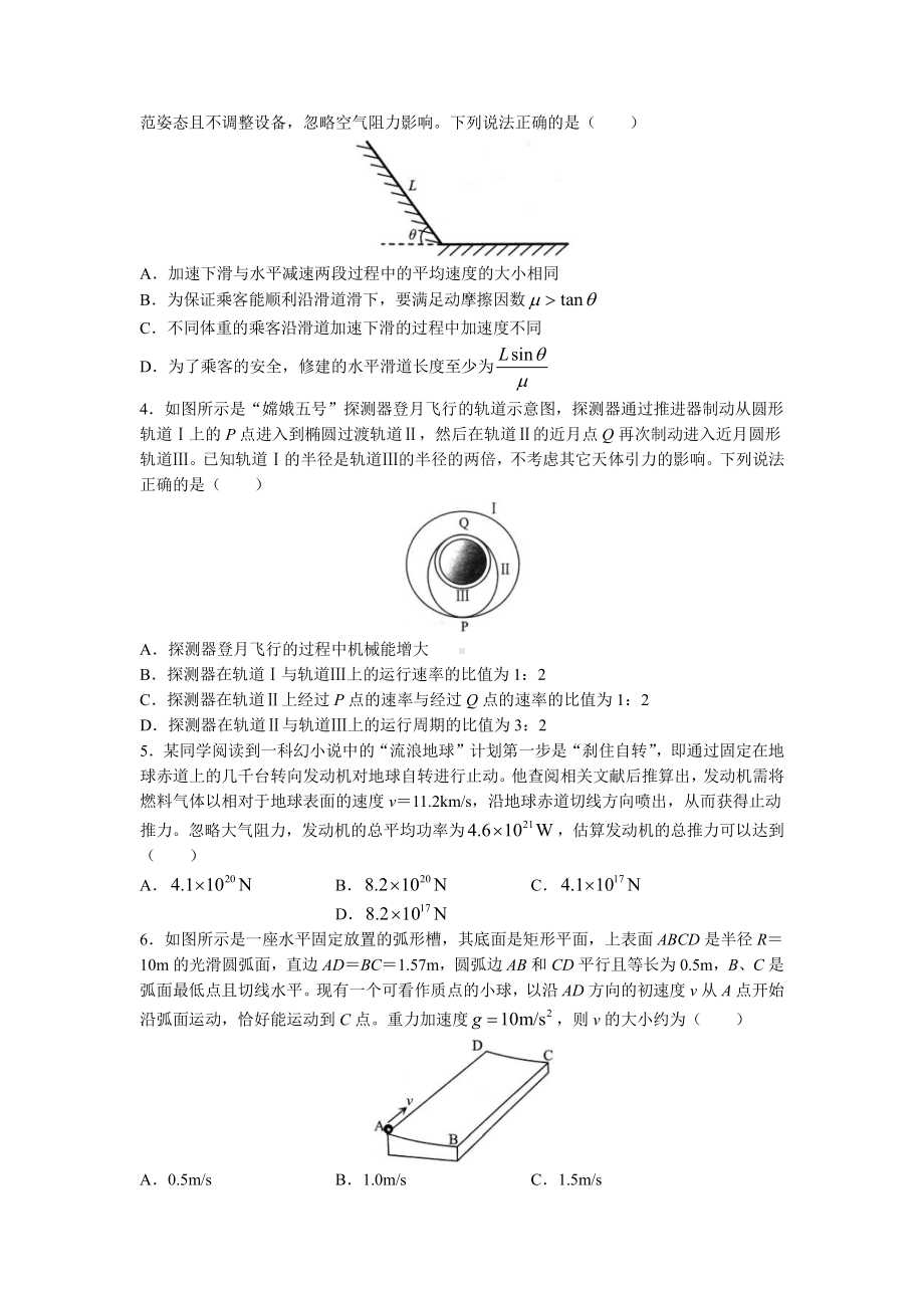 湖北省武汉市武昌区2023届高三下学期5月质量检测物理试卷+答案.pdf_第2页