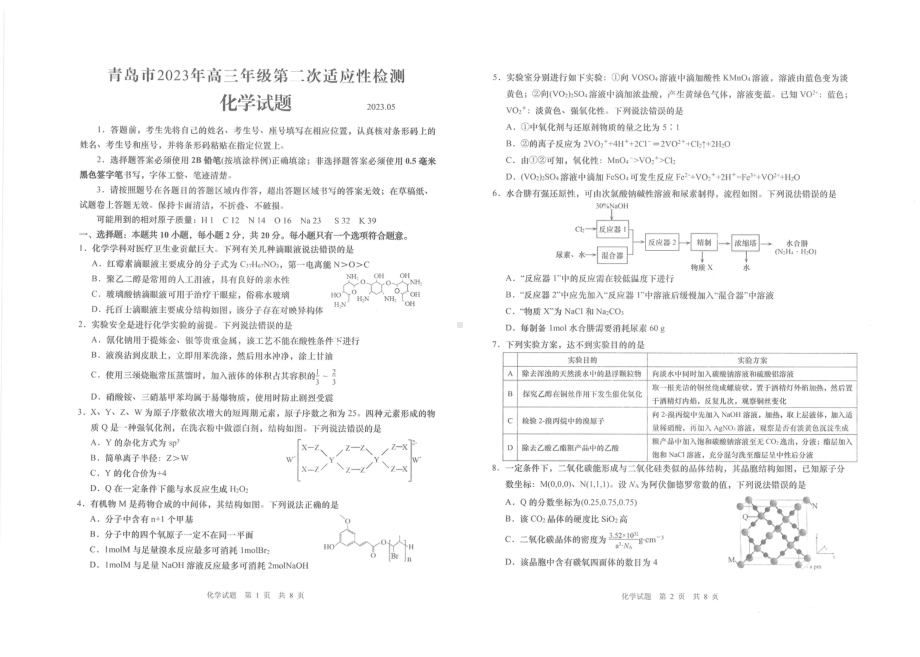 2023届山东省青岛市高三第二次适应性测试 化学.pdf_第1页