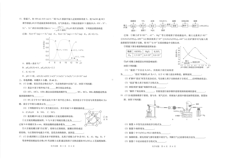 2023届山东省青岛市高三第二次适应性测试 化学.pdf_第3页