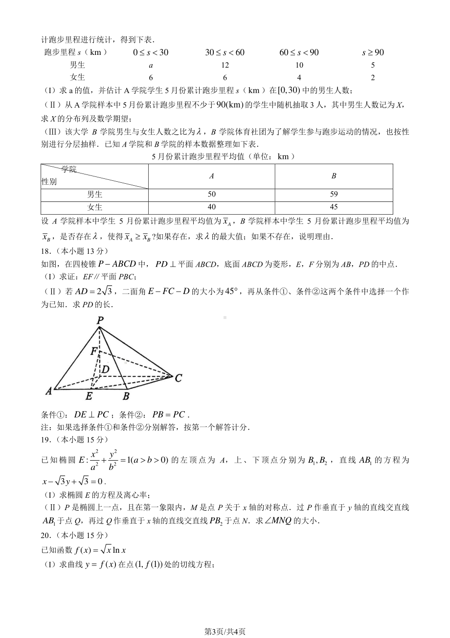 2023海淀二模数学.pdf_第3页