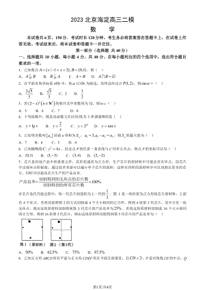 2023海淀二模数学.pdf