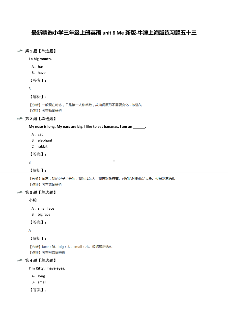 最新精选小学三年级上册英语unit-6-Me新版-牛津上海版练习题五十三.docx_第1页