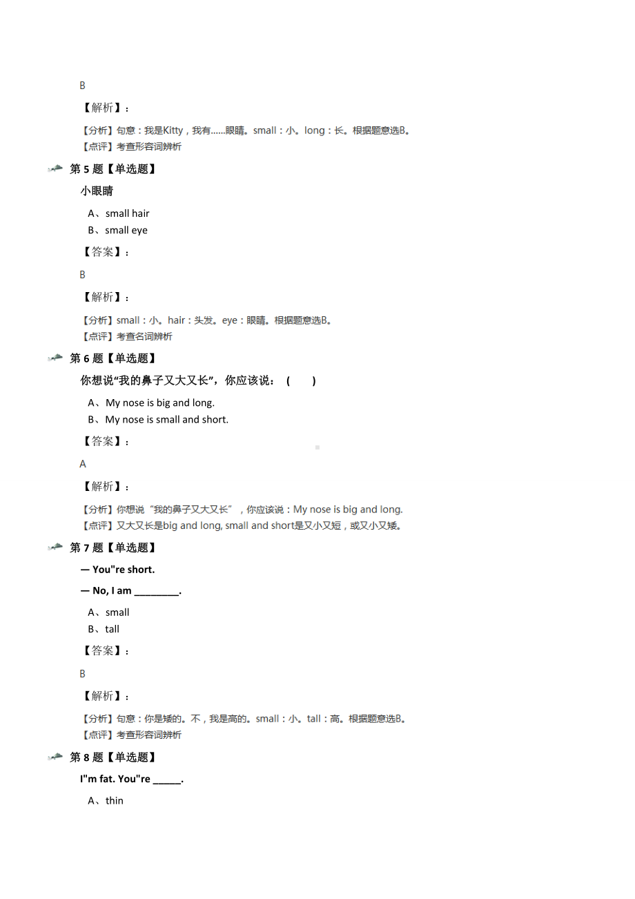 最新精选小学三年级上册英语unit-6-Me新版-牛津上海版练习题五十三.docx_第2页