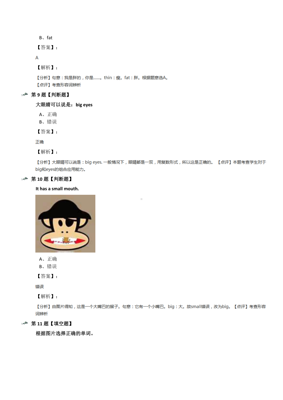 最新精选小学三年级上册英语unit-6-Me新版-牛津上海版练习题五十三.docx_第3页