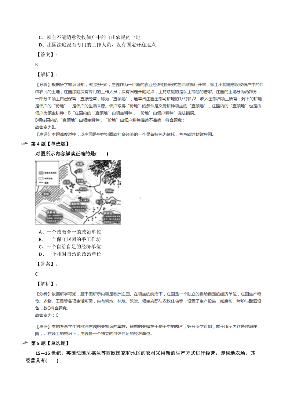 最新精选历史九年级上册第三单元-封建时代的欧洲第8课-西欧庄园人教部编版复习特训六十三.docx_第2页