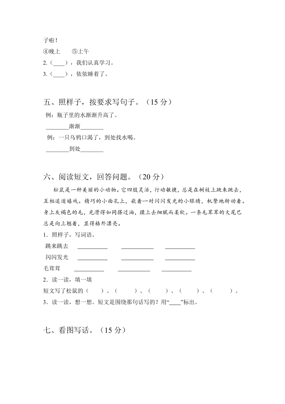 最新部编版一年级语文上册期末试卷及答案通用(二套).docx_第3页