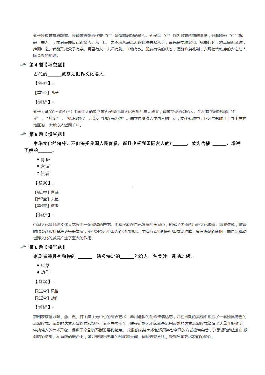 最新精选人教版小学政治思品五年级下册知识点练习八十五.docx_第2页