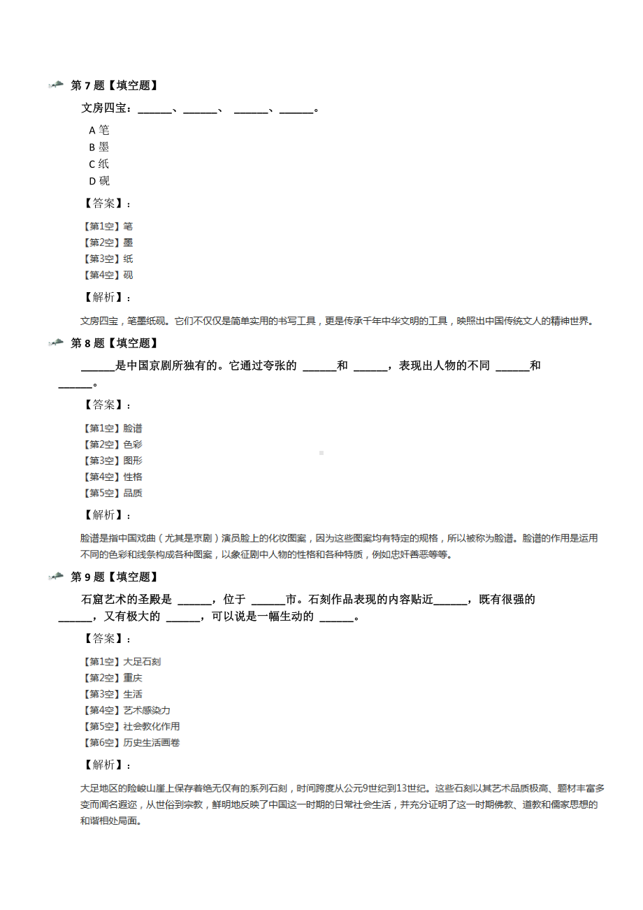 最新精选人教版小学政治思品五年级下册知识点练习八十五.docx_第3页