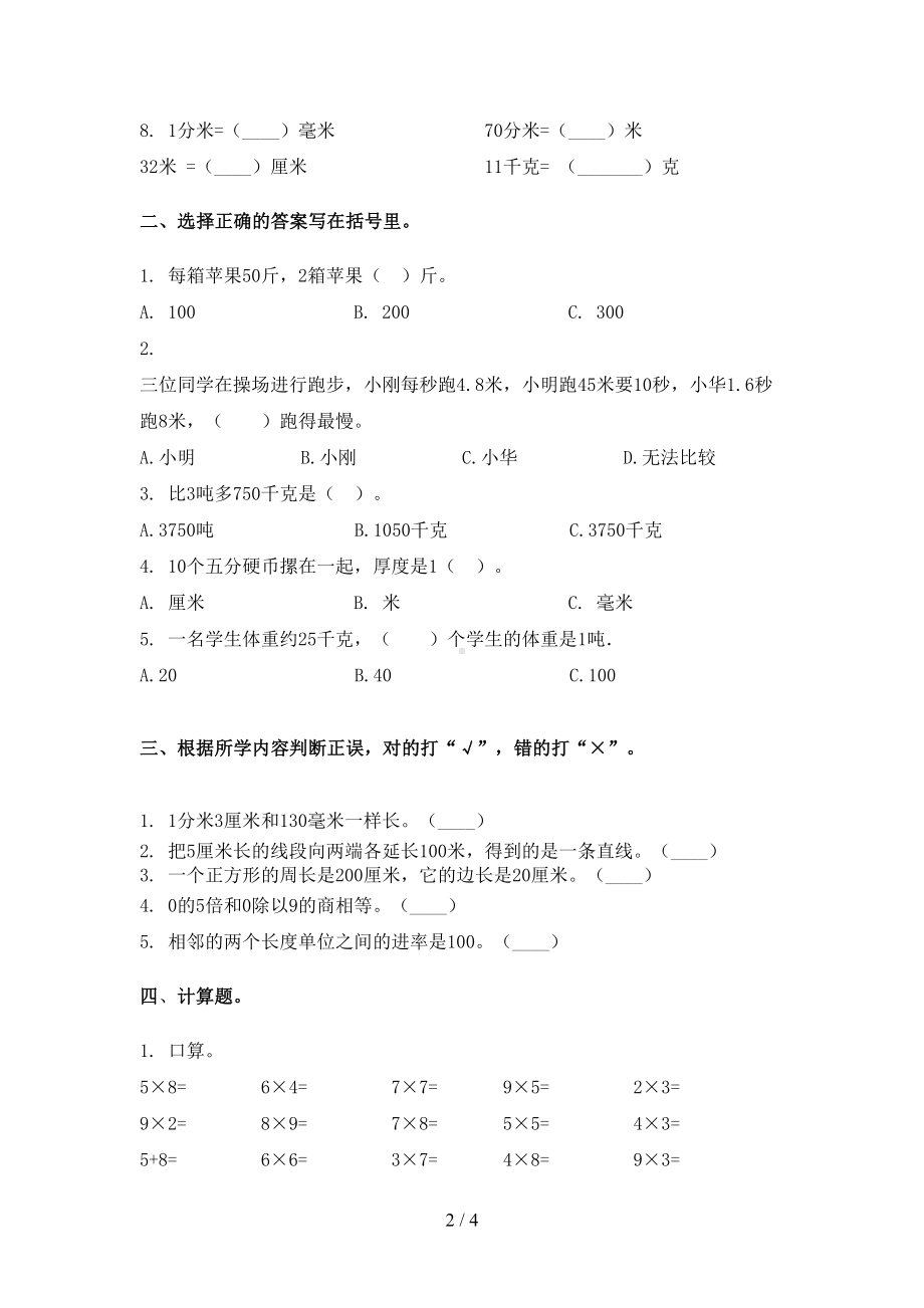 冀教版三年级数学下册期末考试试卷完整版.doc_第2页