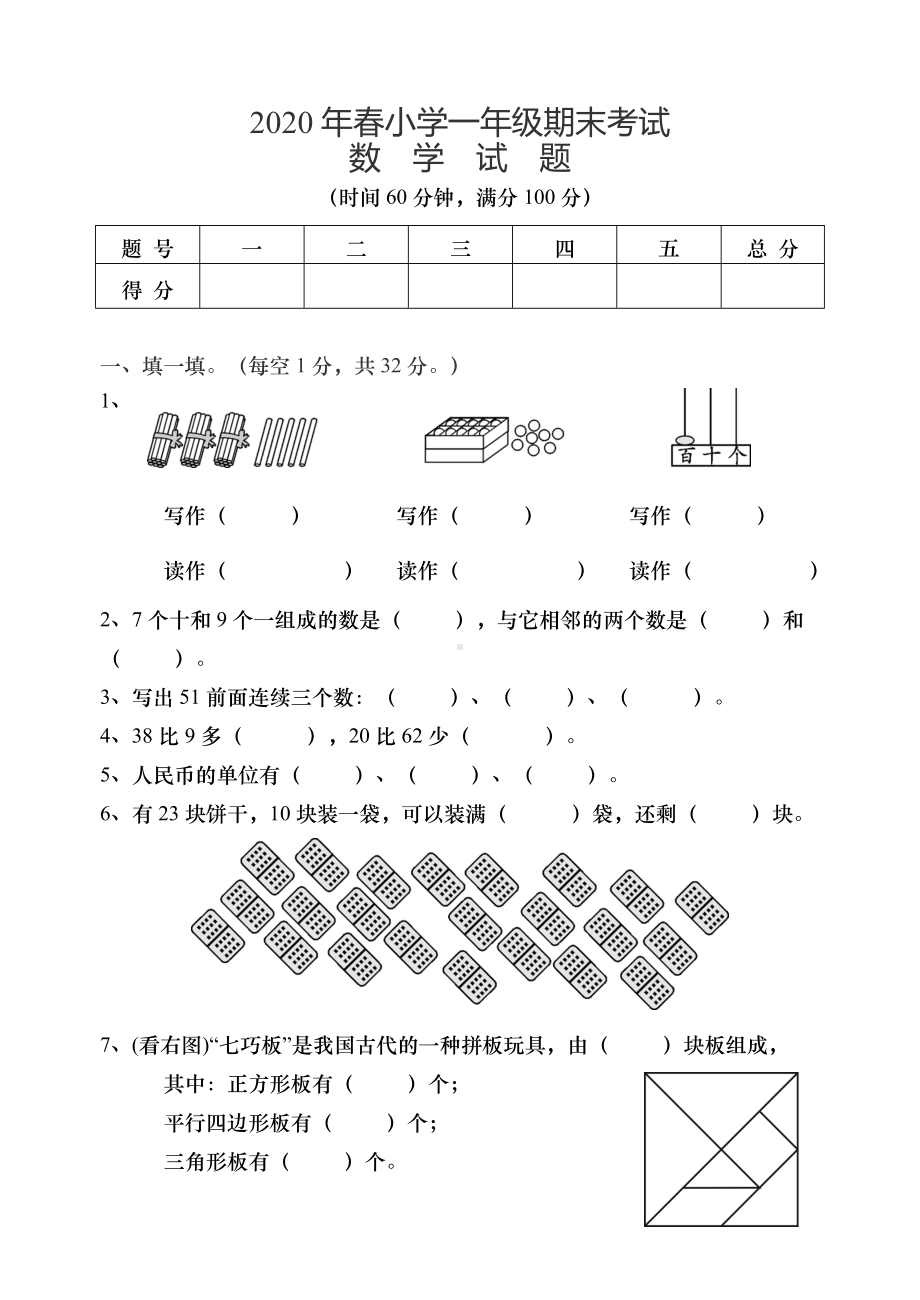 最新部编版小学一年级下学期数学期末测试卷.doc_第1页