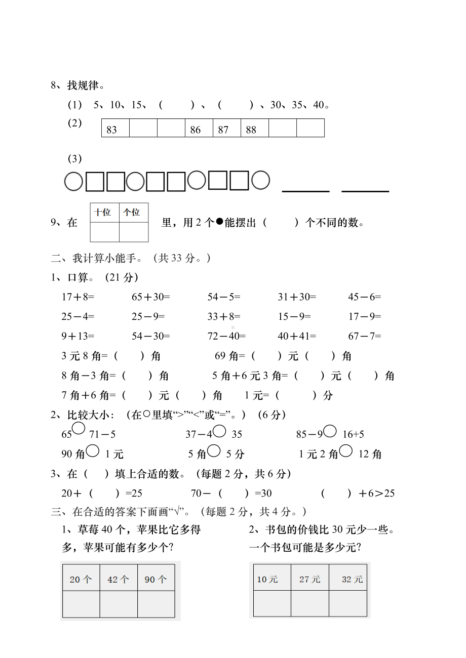 最新部编版小学一年级下学期数学期末测试卷.doc_第2页