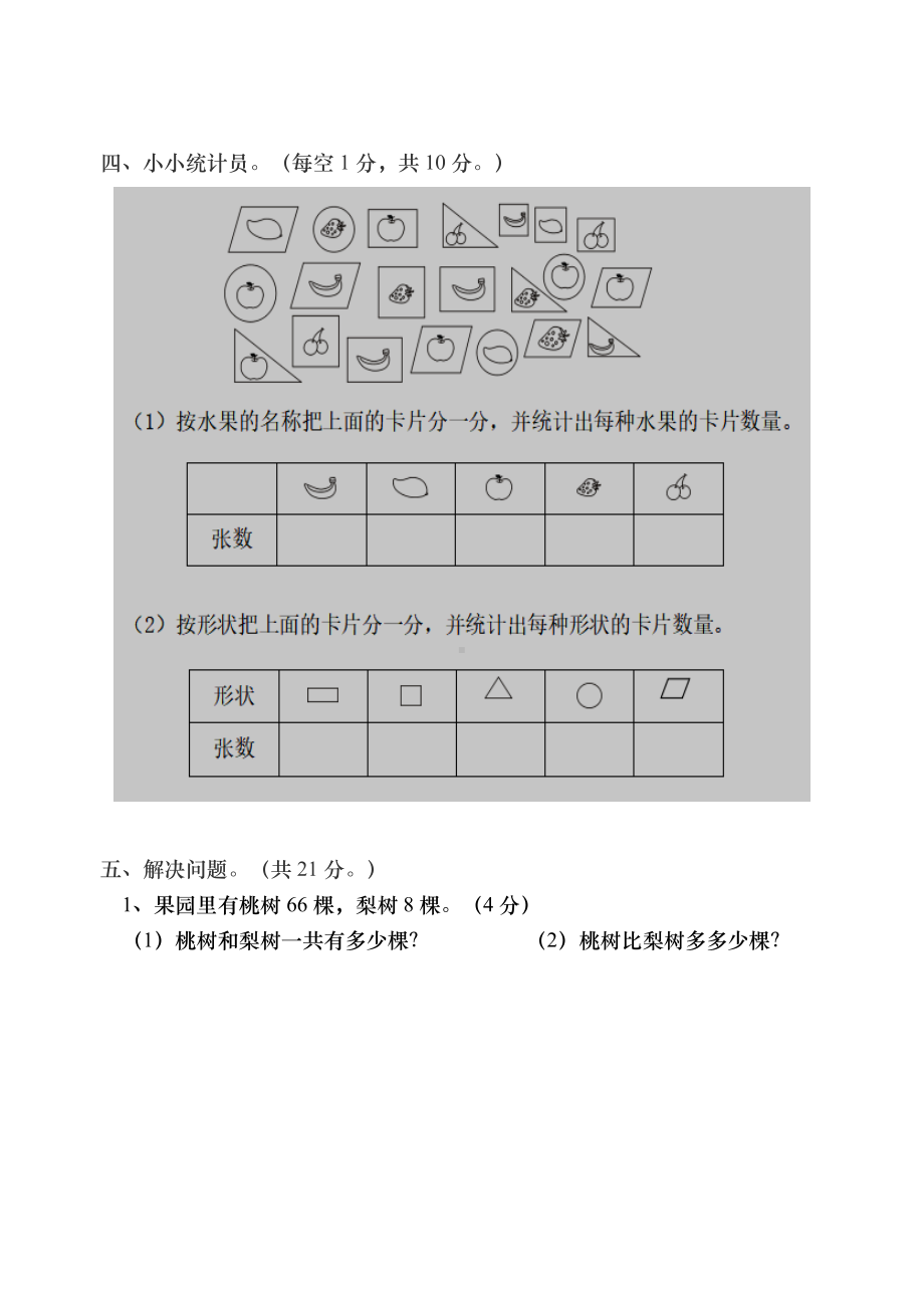 最新部编版小学一年级下学期数学期末测试卷.doc_第3页