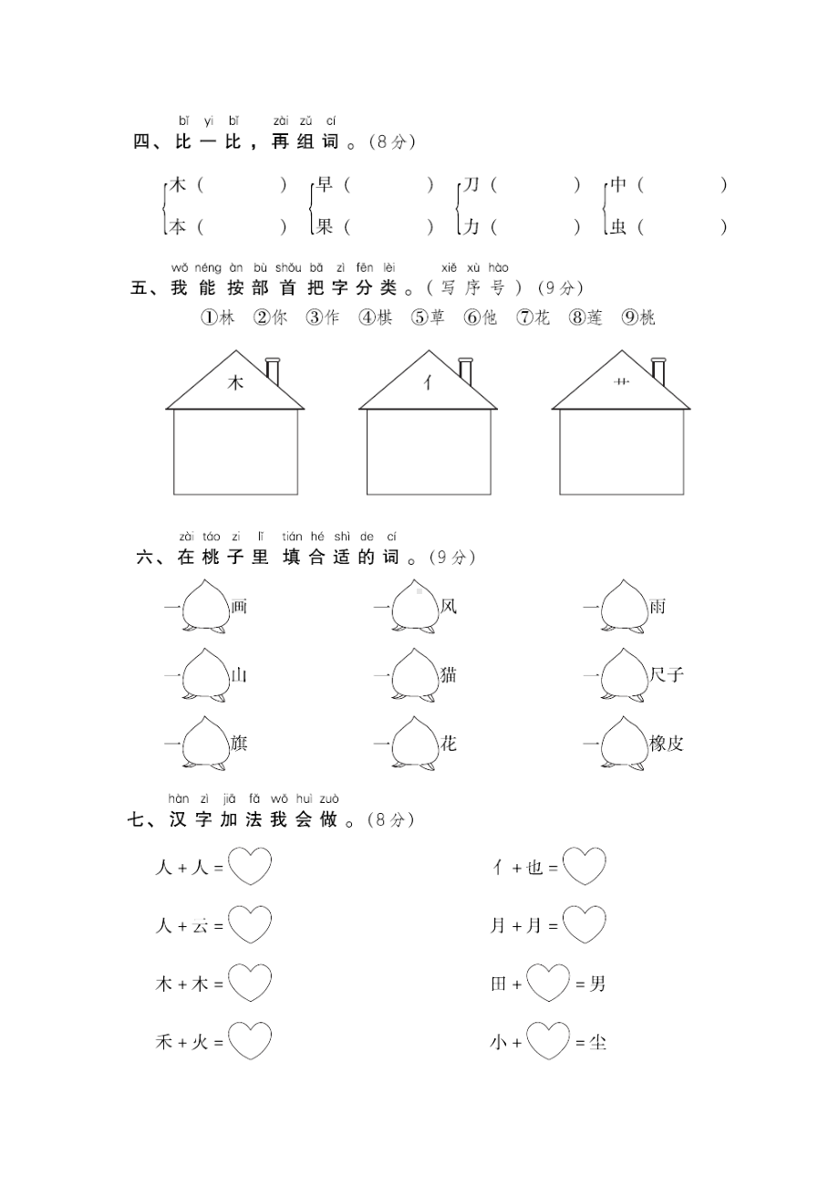 最新部编人教版语文一年级上册第五单元测试卷及答案.doc_第2页