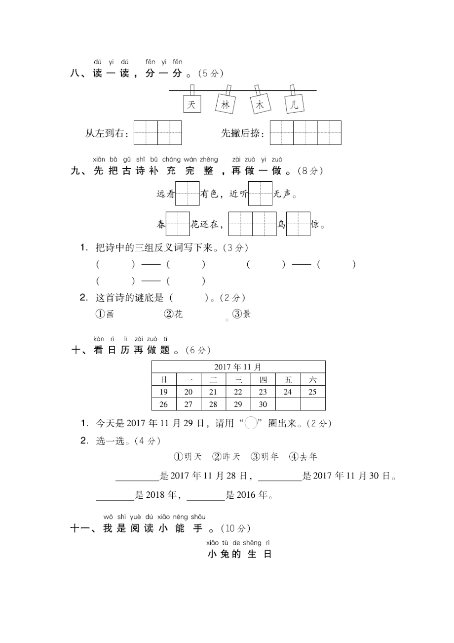 最新部编人教版语文一年级上册第五单元测试卷及答案.doc_第3页