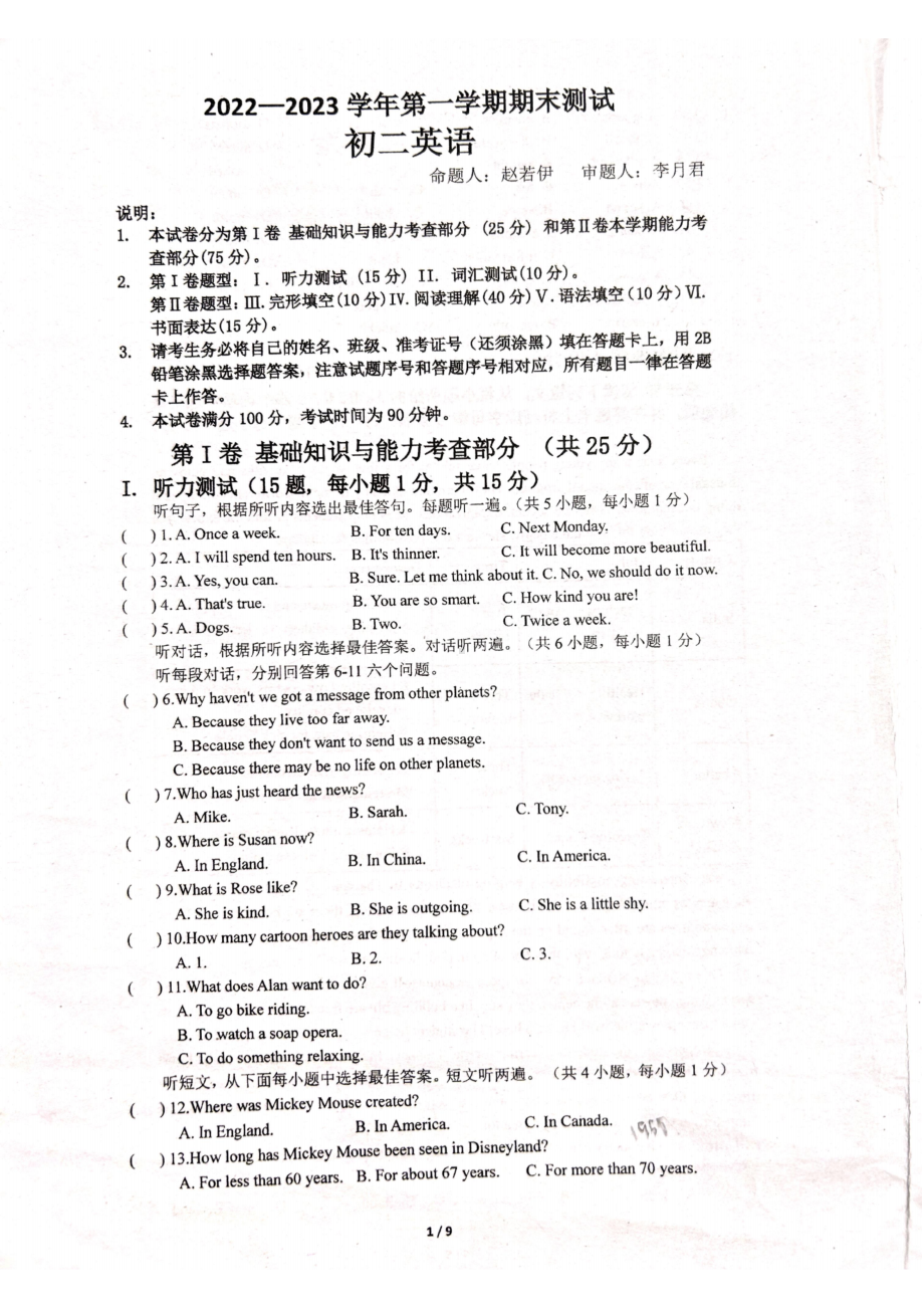 广东省深圳市高级 2022-2023学年八年级上学期期末英语试卷 - 副本.pdf_第1页