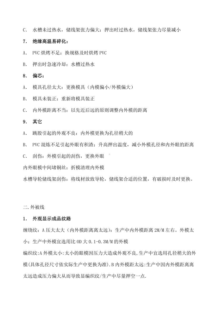 最详细的押出机常见问题及解决办法.docx_第2页