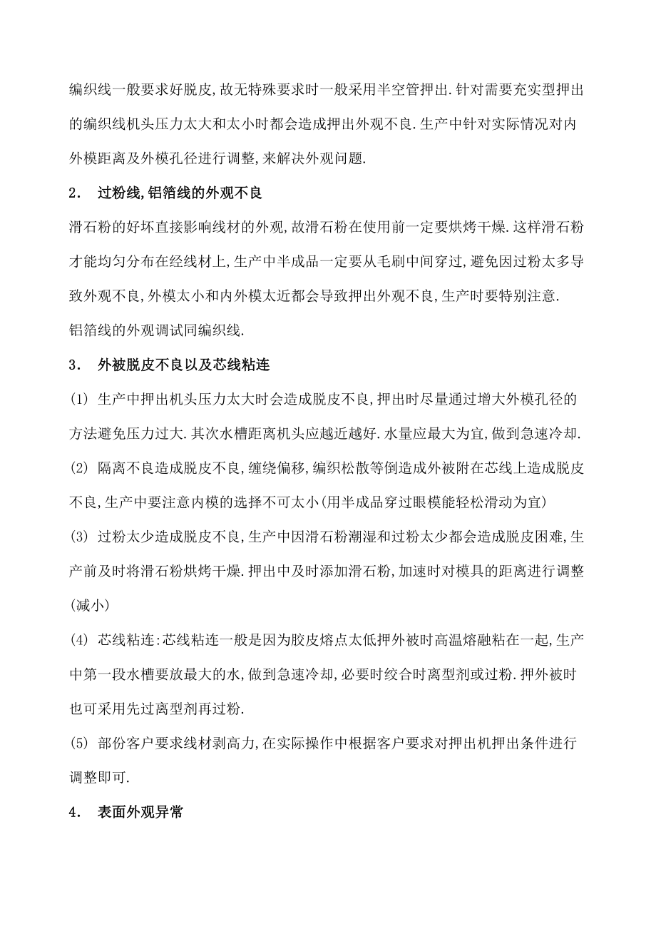 最详细的押出机常见问题及解决办法.docx_第3页