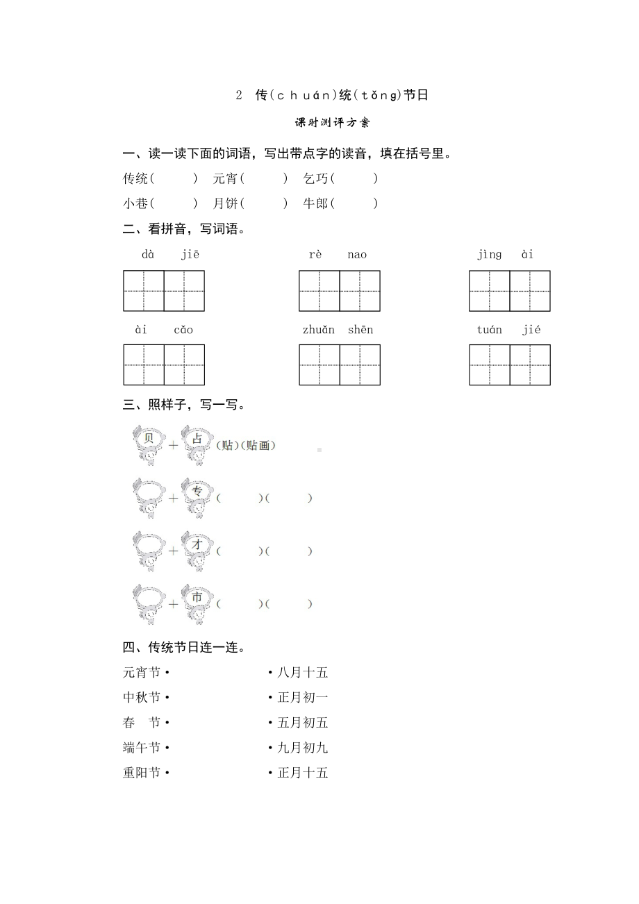 最新部编版小学语文二年级下册识字2《传统节日》课堂作业试题及答案.doc_第1页