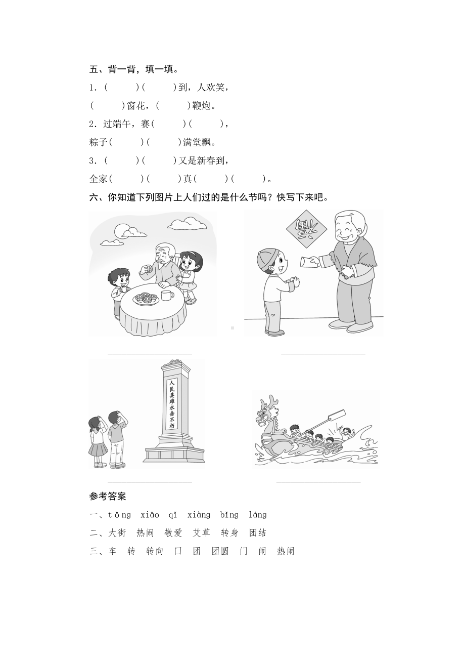 最新部编版小学语文二年级下册识字2《传统节日》课堂作业试题及答案.doc_第2页