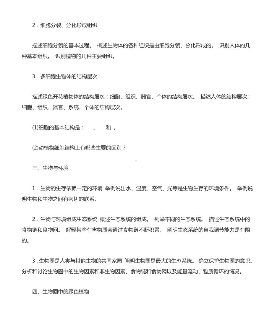 初二地理生物会考复习资料.doc_第2页