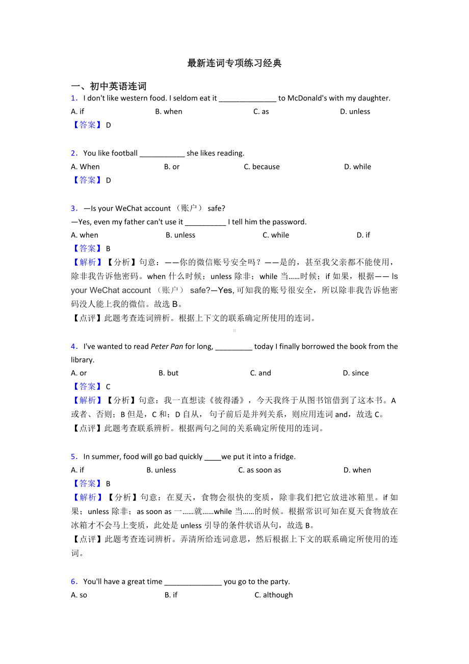 最新连词专项练习经典.doc_第1页