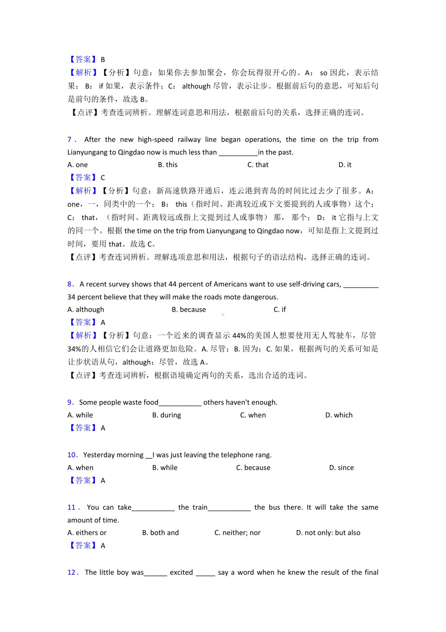 最新连词专项练习经典.doc_第2页