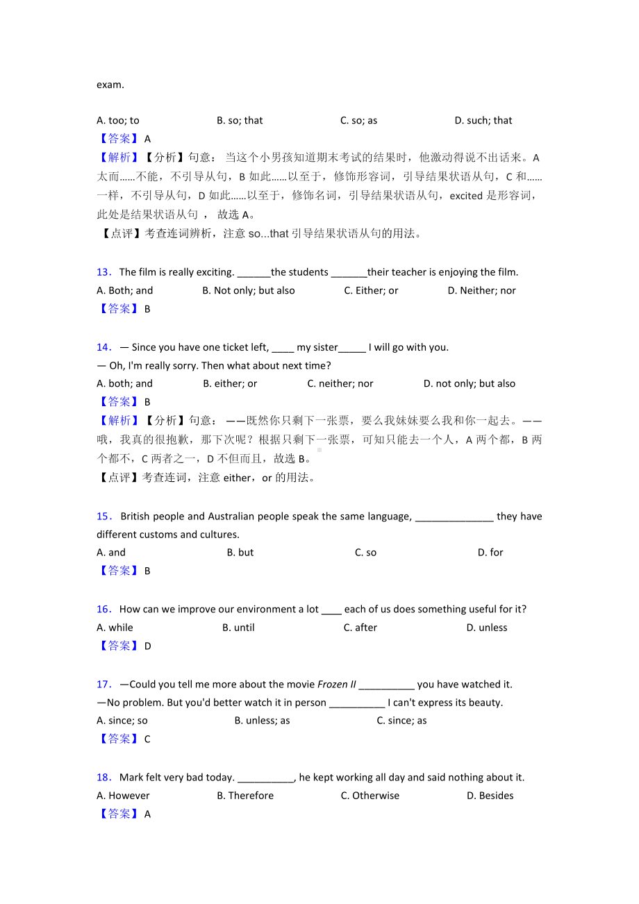 最新连词专项练习经典.doc_第3页