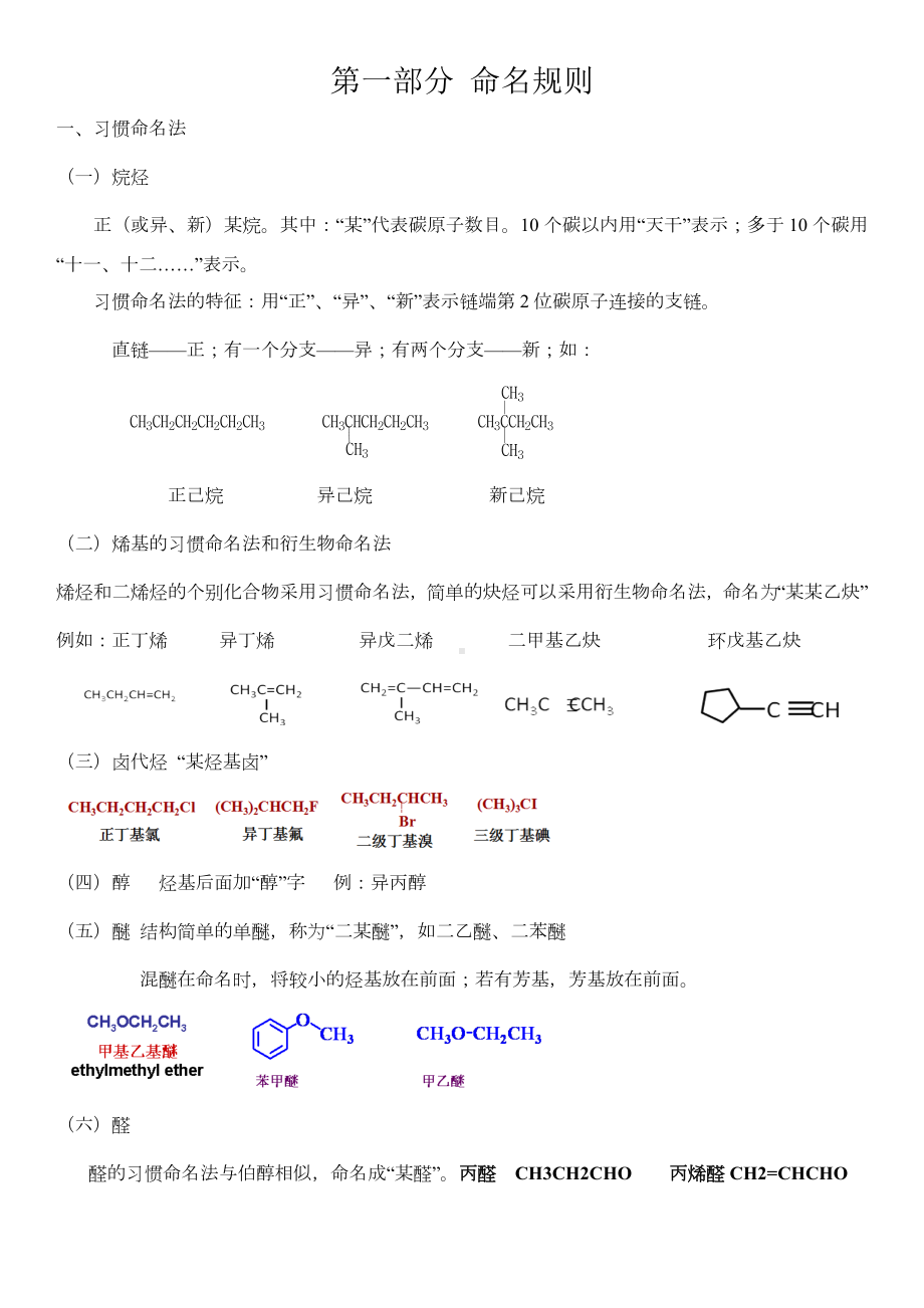 有机化学复习提纲(一)化合物命名.doc_第1页